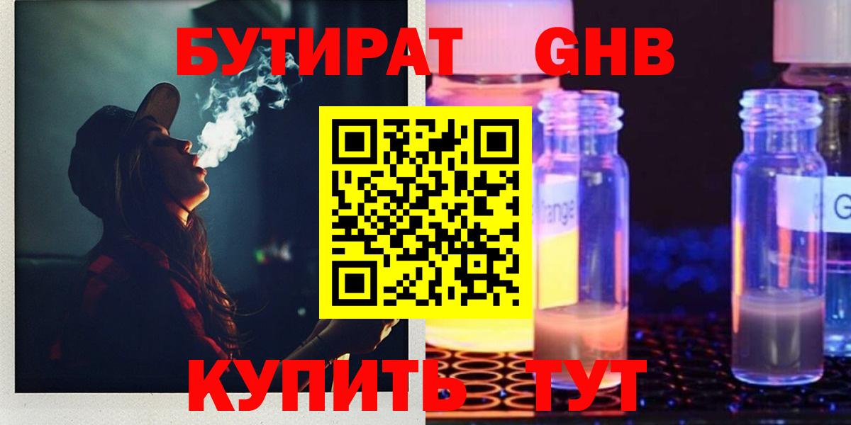БУТИРАТ бутандиол Мичуринск