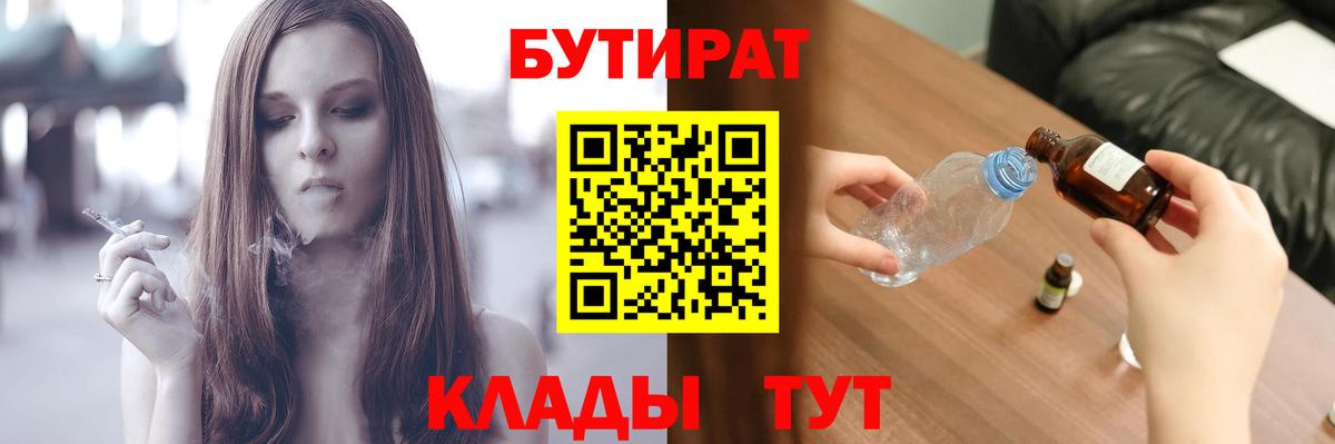Бутират бутандиол  Бутират  Мичуринск  Вход с VPN 
