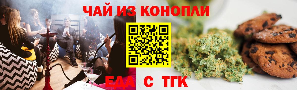 Мичуринск  Еда ТГК конопля  Вход с VPN 