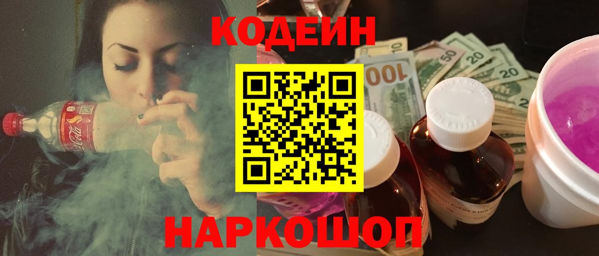 Codein Purple Drank Мичуринск