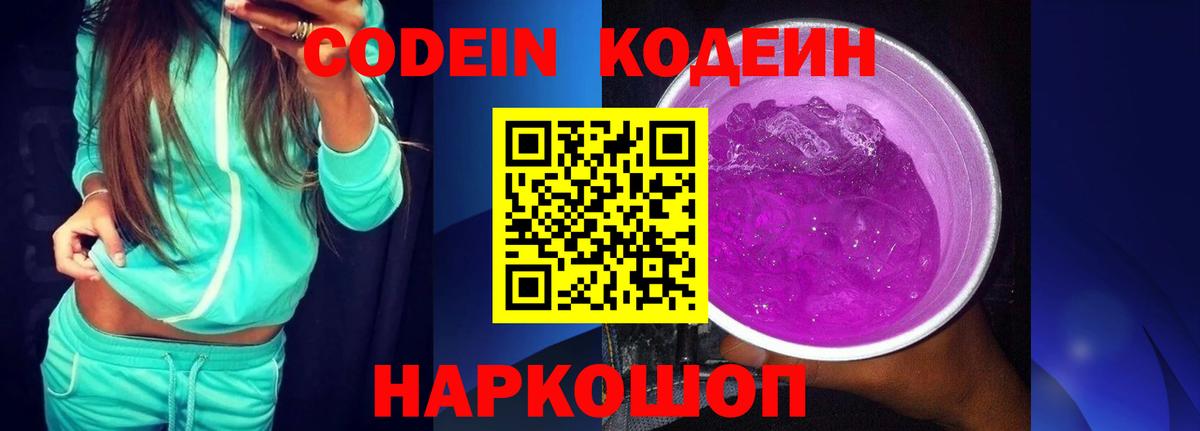 Кодеиновый сироп Lean напиток Lean (лин)  Вход с VPN  Мичуринск 