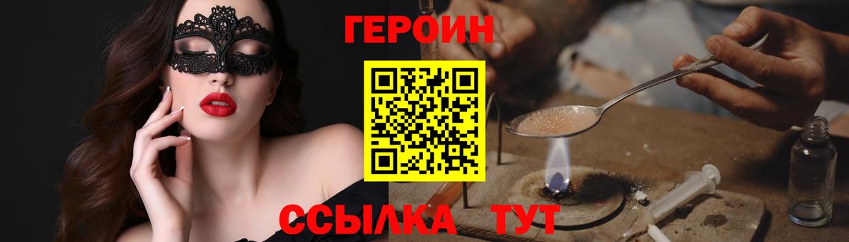 ГЕРОИН герыч  Вход с VPN  Героин  Мичуринск 