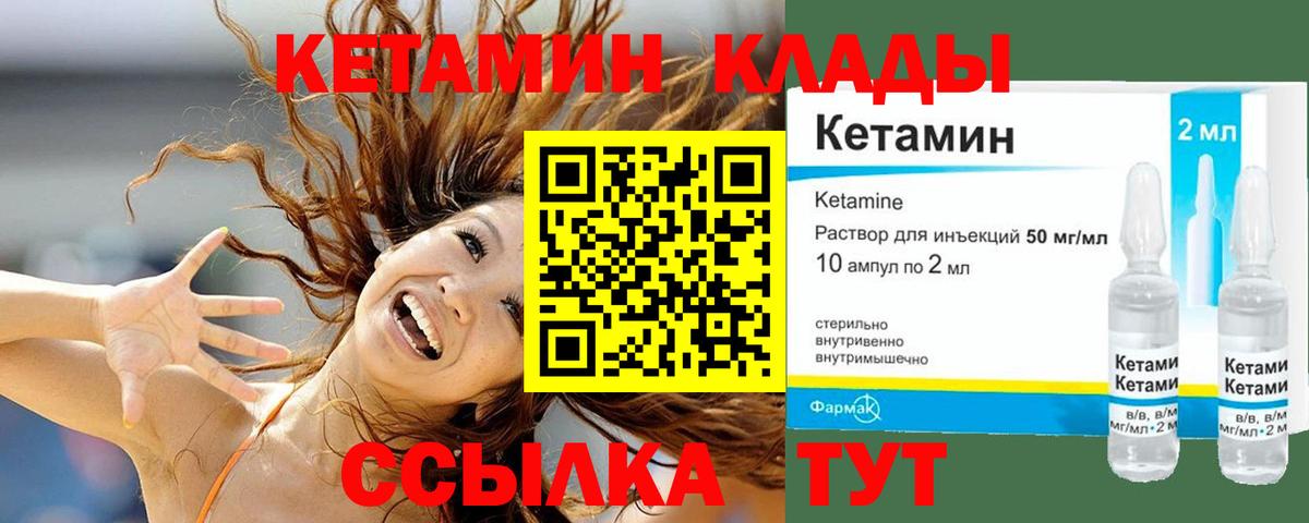 КЕТАМИН VHQ Мичуринск
