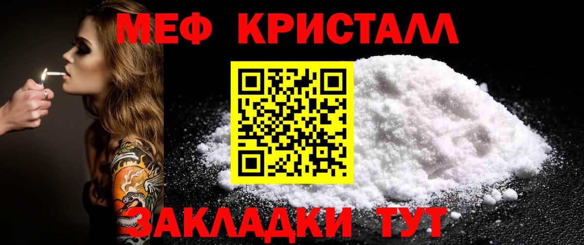 МЕФ кристаллы Мичуринск