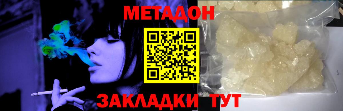МЕТАДОН мёд  МЕТАДОН белоснежный  Вход с VPN  Мичуринск 