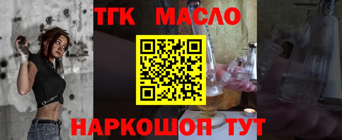 Мичуринск  ТГК гашишное масло  ТГК THC oil  Вход с VPN 